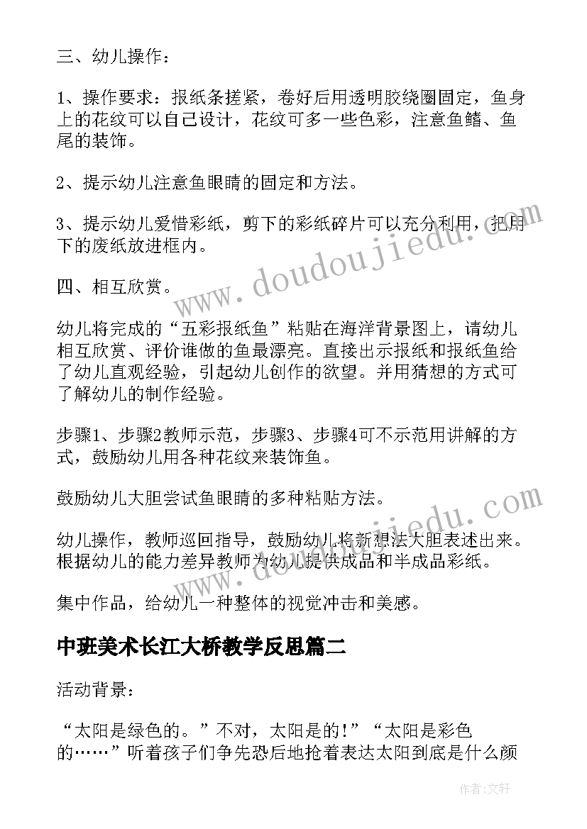 中班美术长江大桥教学反思(精选5篇)