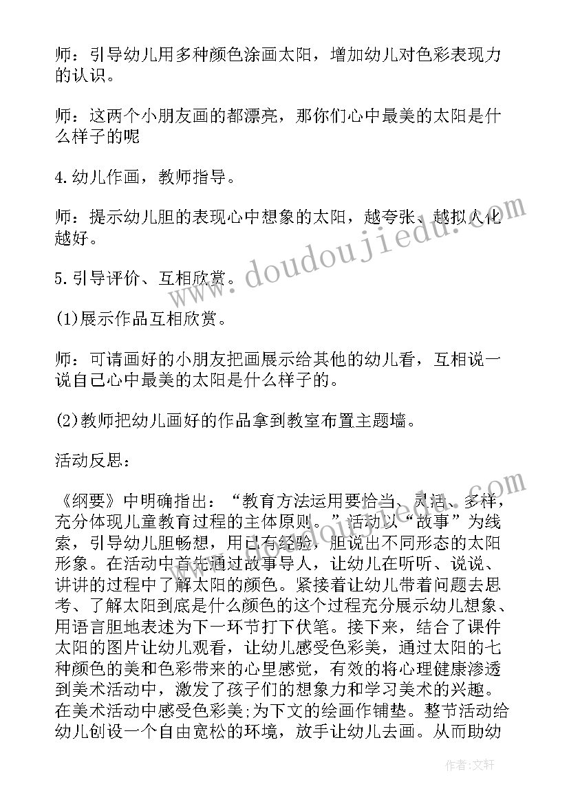 中班美术长江大桥教学反思(精选5篇)