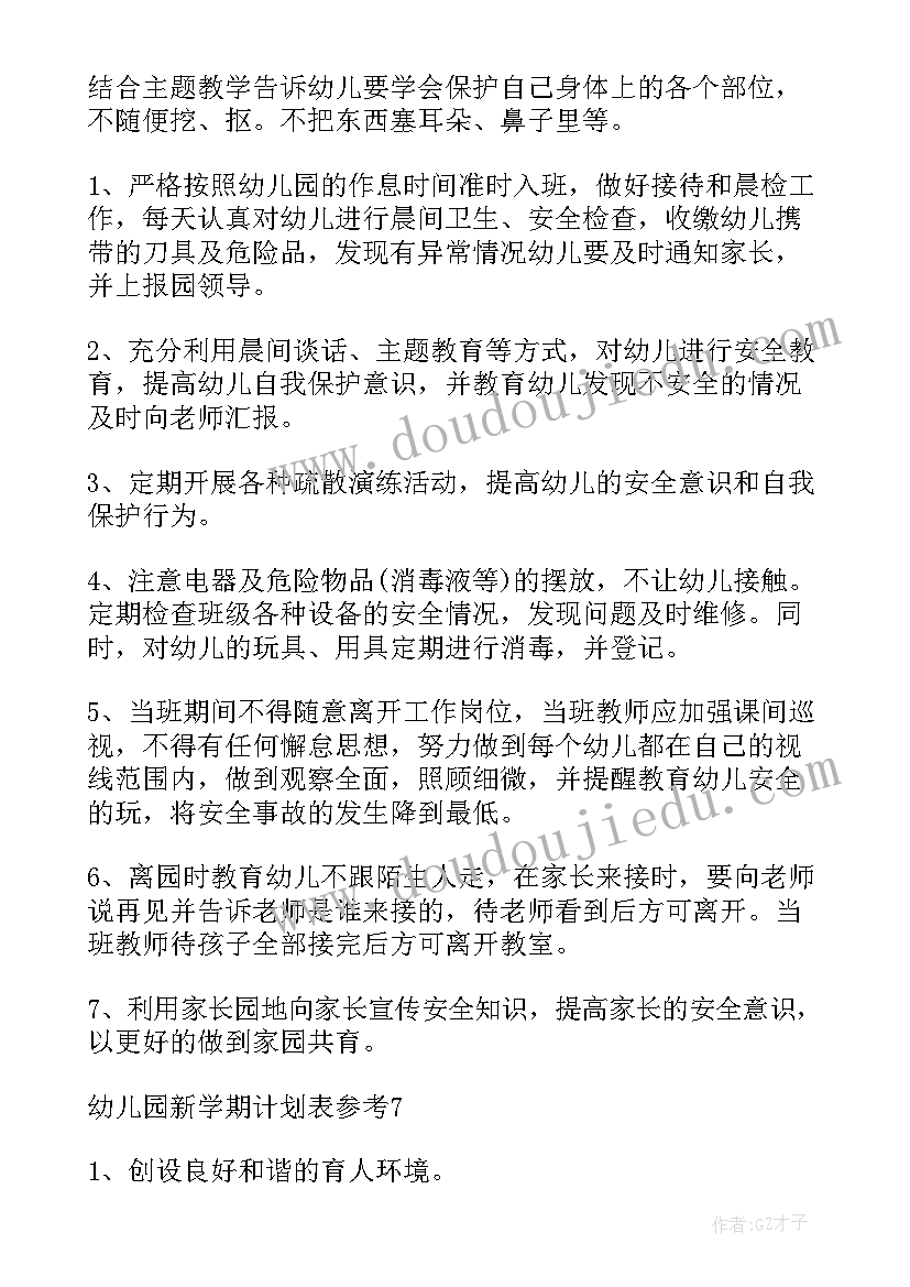 2023年幼儿园大班教学计划安排表 幼儿园大班春期计划表(通用8篇)