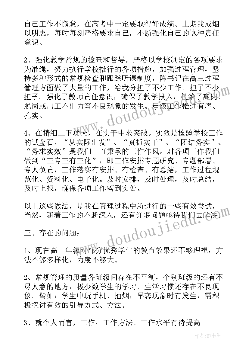 2023年高三年级组长教学工作发言稿(优秀7篇)