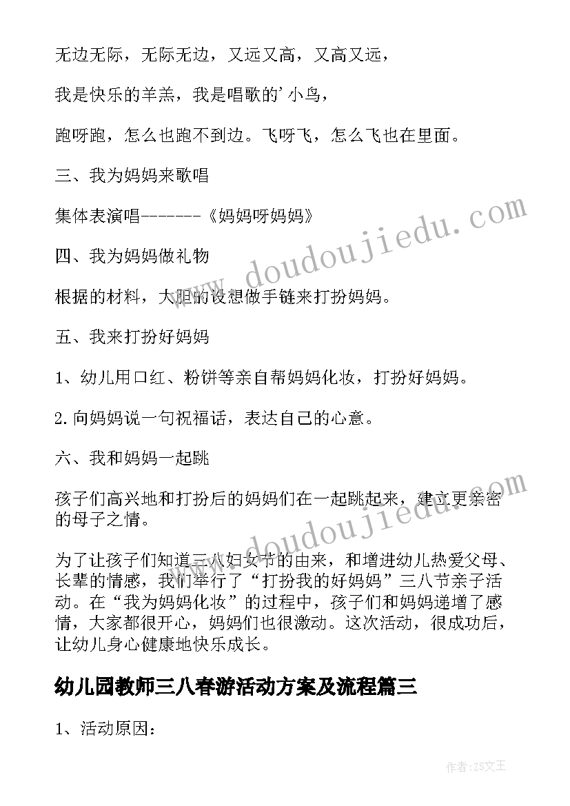 2023年幼儿园教师三八春游活动方案及流程(实用5篇)