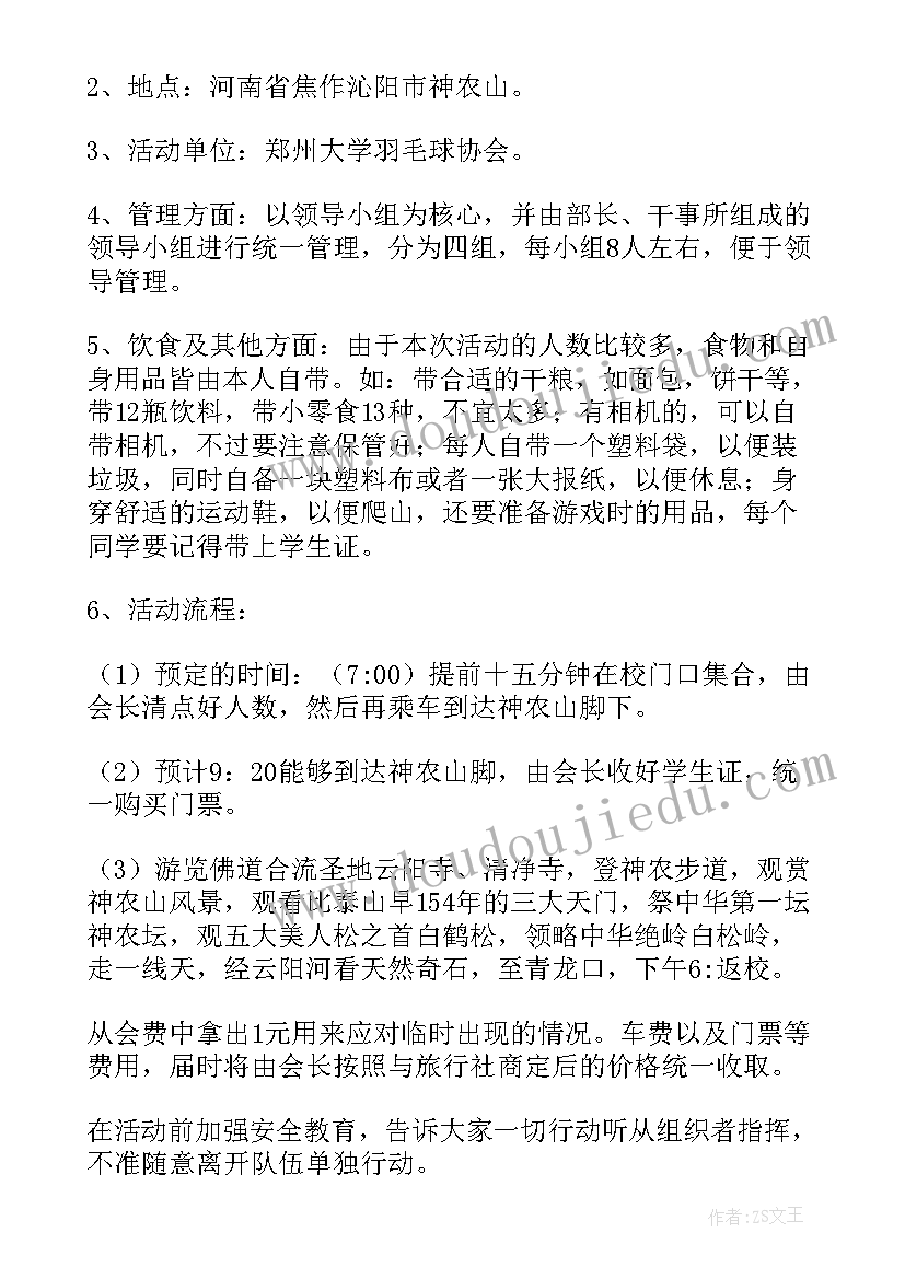 2023年幼儿园教师三八春游活动方案及流程(实用5篇)