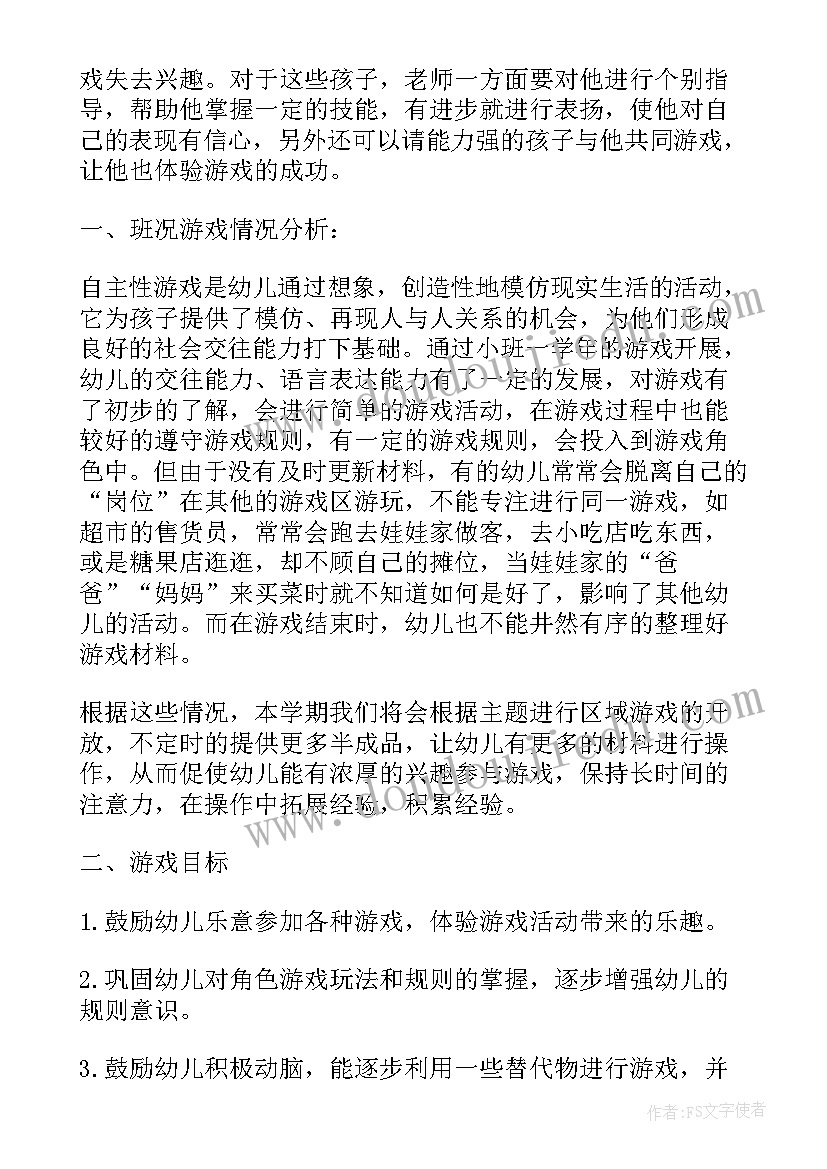 最新幼儿园中班游戏活动方案(精选5篇)