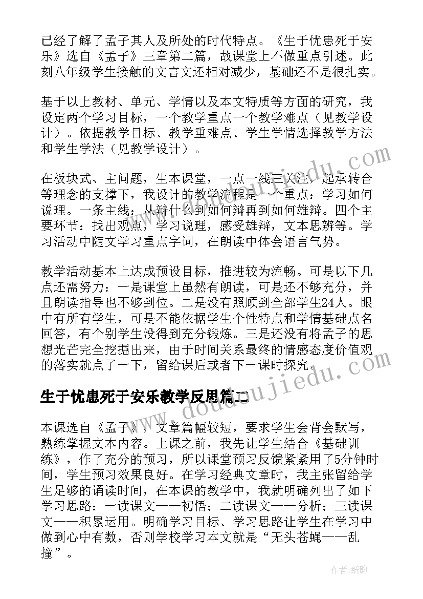 最新生于忧患死于安乐教学反思(模板6篇)