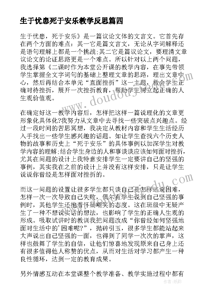 最新生于忧患死于安乐教学反思(模板6篇)