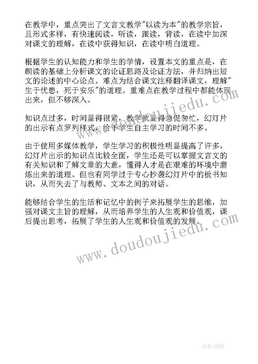 最新生于忧患死于安乐教学反思(模板6篇)