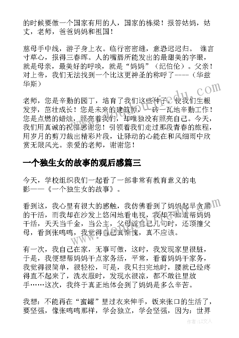 最新远山的呼唤福林完整版后传 金萍远山的牵挂心得体会(通用10篇)