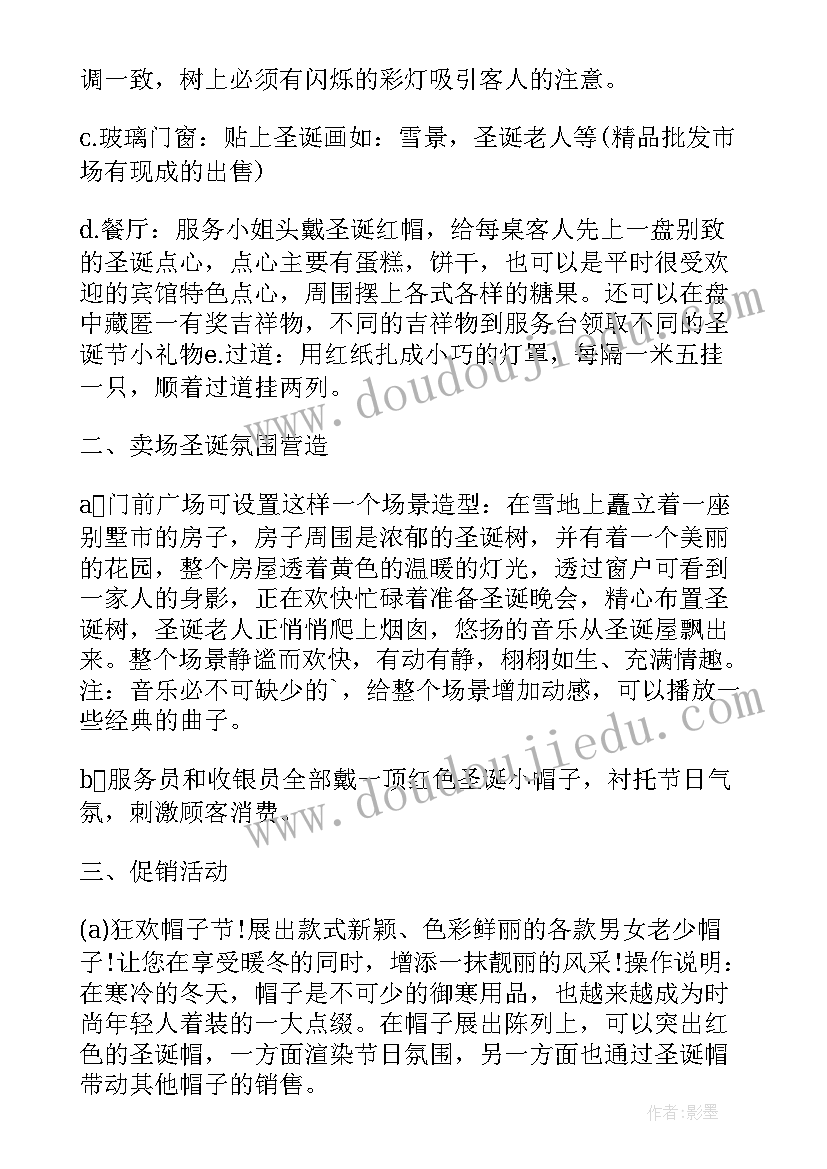 百货商场周年庆活动方案(汇总6篇)