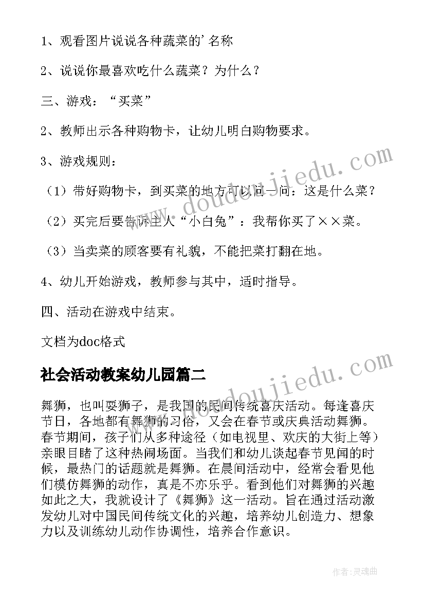 2023年社会活动教案幼儿园(大全8篇)