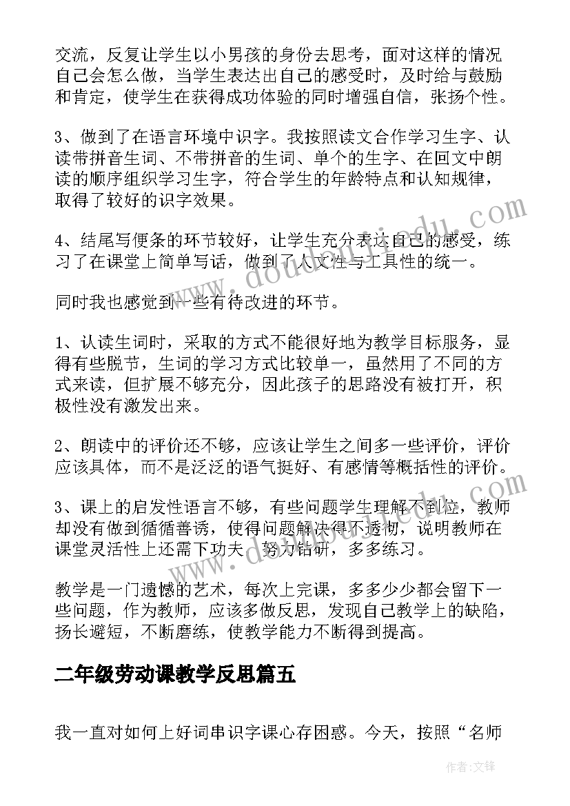 2023年二年级劳动课教学反思(精选7篇)