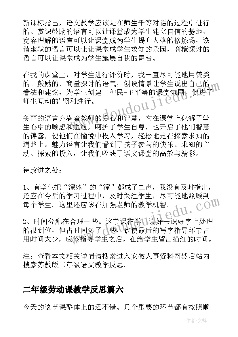 2023年二年级劳动课教学反思(精选7篇)