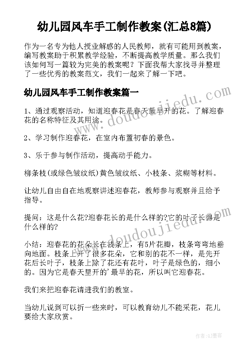 幼儿园风车手工制作教案(汇总8篇)