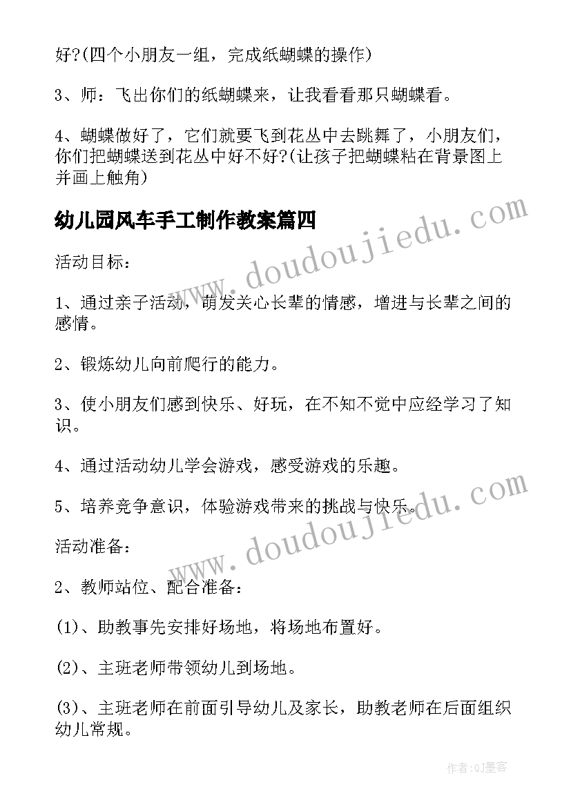 幼儿园风车手工制作教案(汇总8篇)