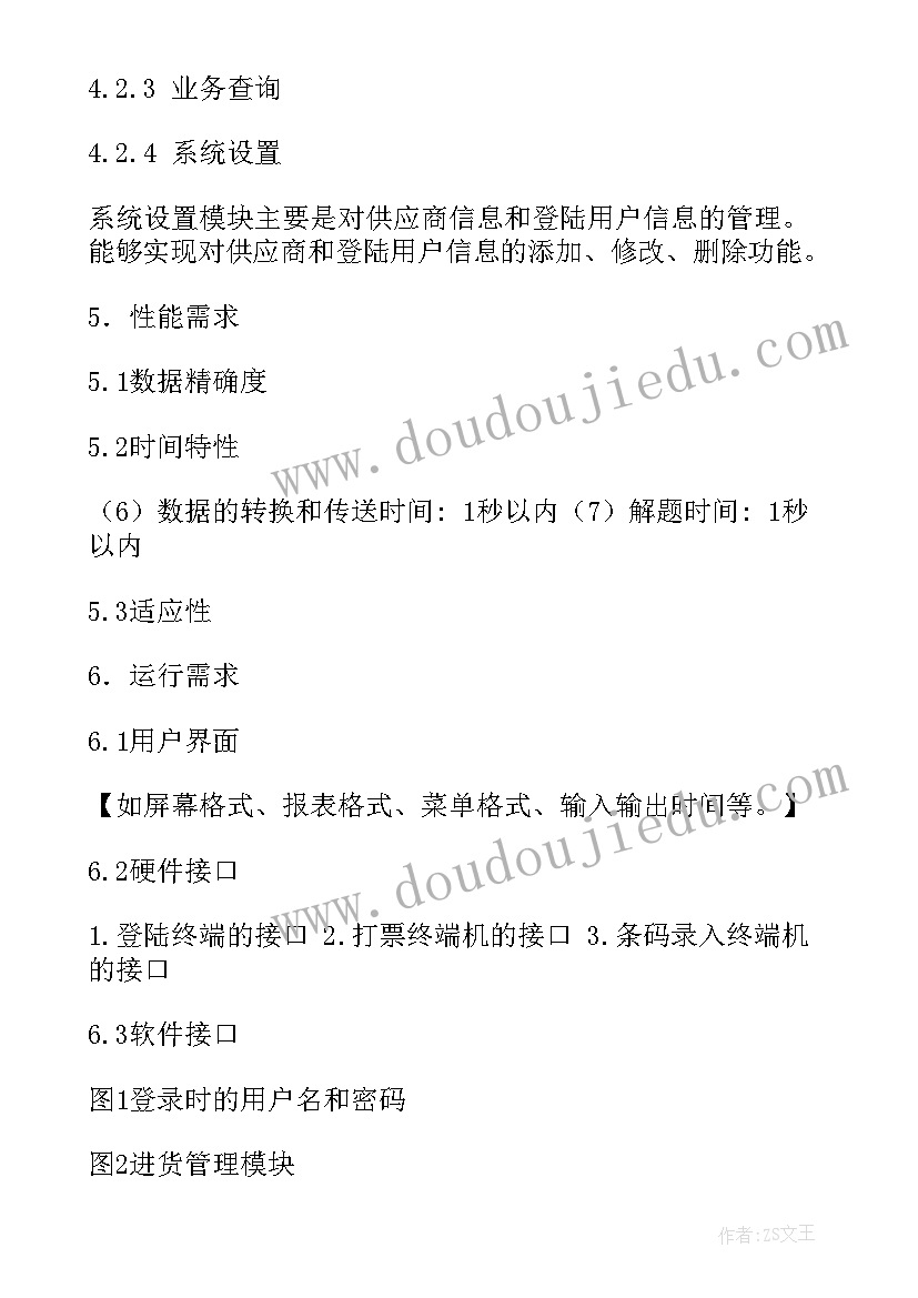 最新软件需求分析简历(精选5篇)