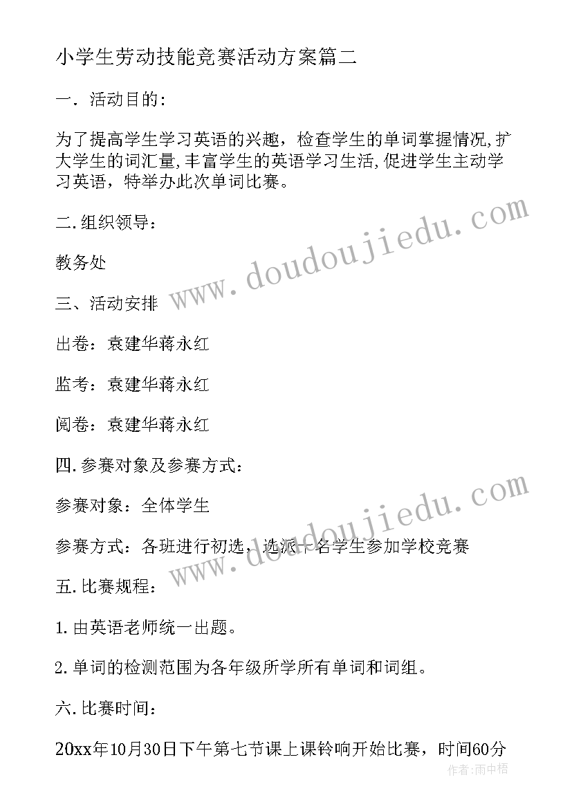 最新小学生劳动技能竞赛活动方案(汇总5篇)