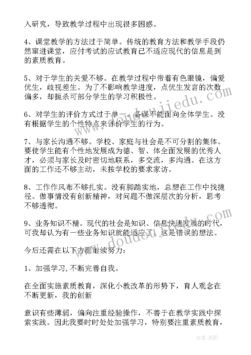 2023年党员的自查自纠报告(汇总7篇)