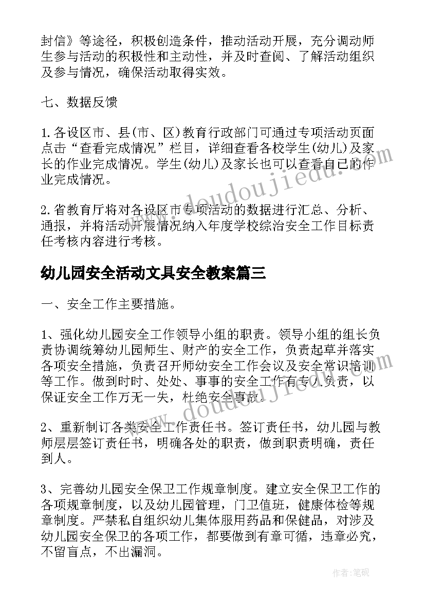 幼儿园安全活动文具安全教案 幼儿园文具安全活动策划方案(大全9篇)