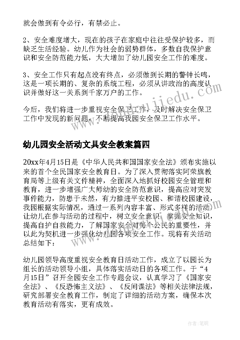 幼儿园安全活动文具安全教案 幼儿园文具安全活动策划方案(大全9篇)