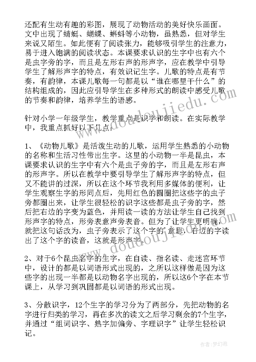 2023年幼儿园中班小动物怎样长大教案反思(模板9篇)