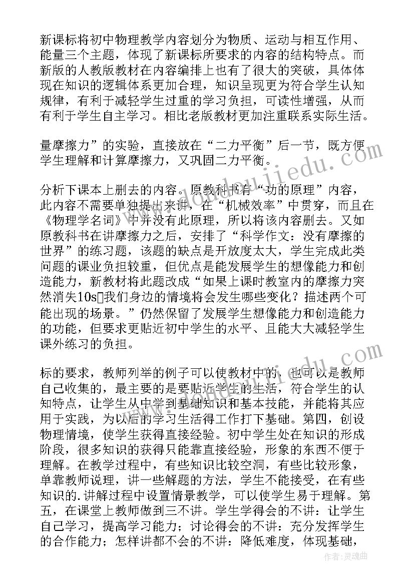 最新初二物理教研组工作计划 初中八年级上学期物理教学工作计划(模板5篇)