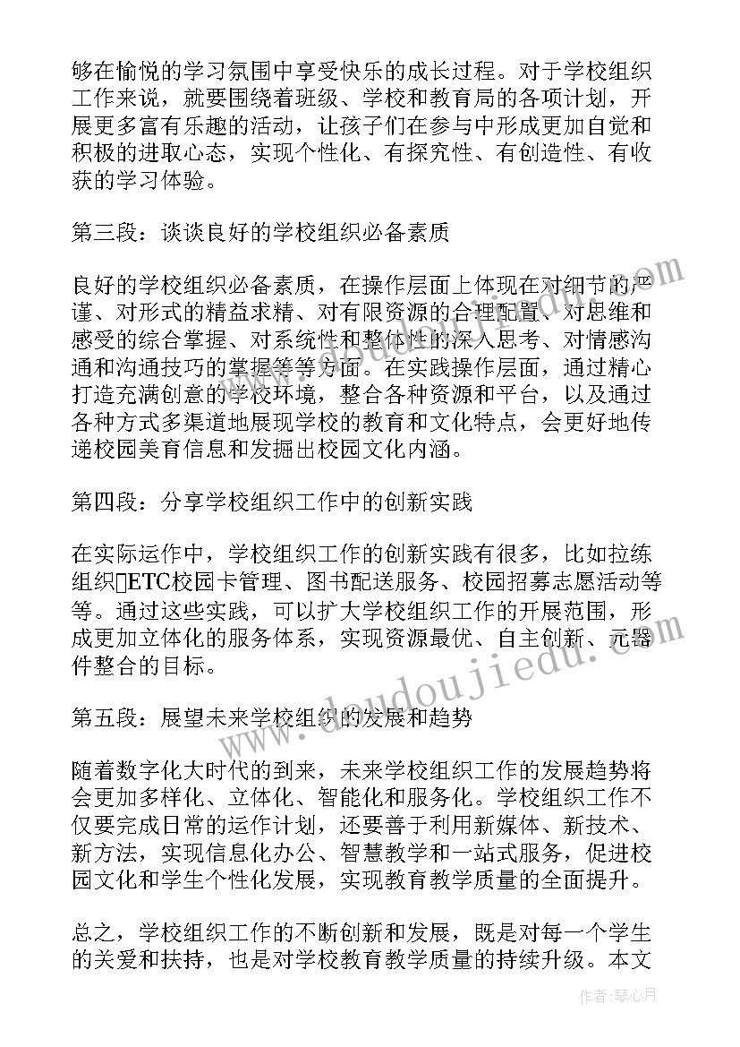 学校组织徒步家长感言(汇总5篇)