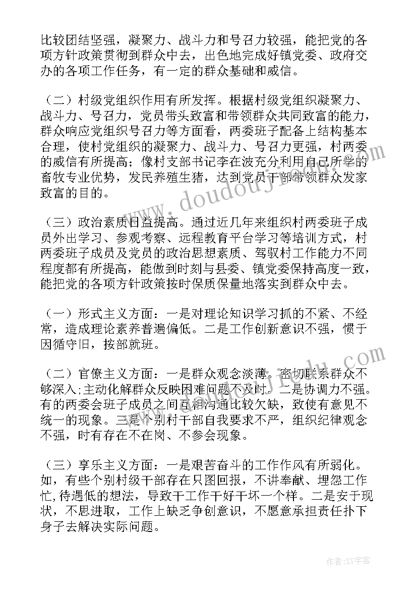 2023年调研班子运行情况报告(大全5篇)