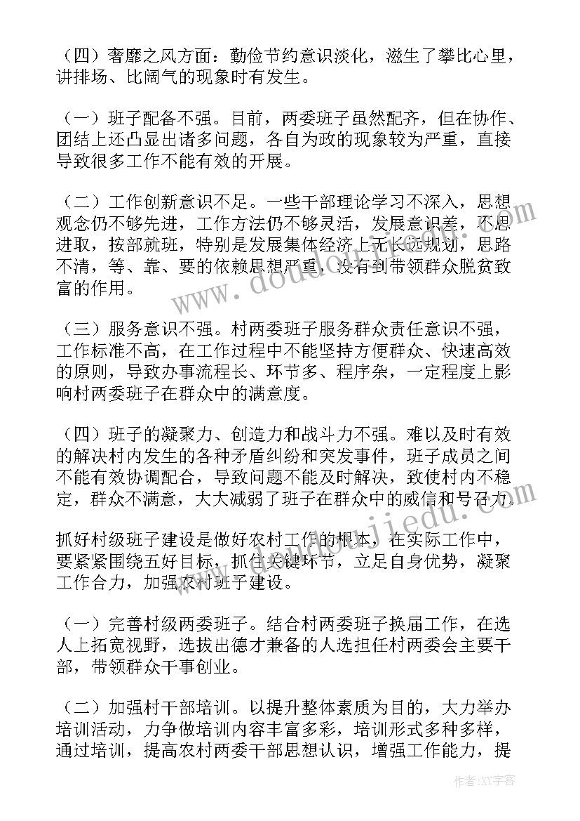 2023年调研班子运行情况报告(大全5篇)