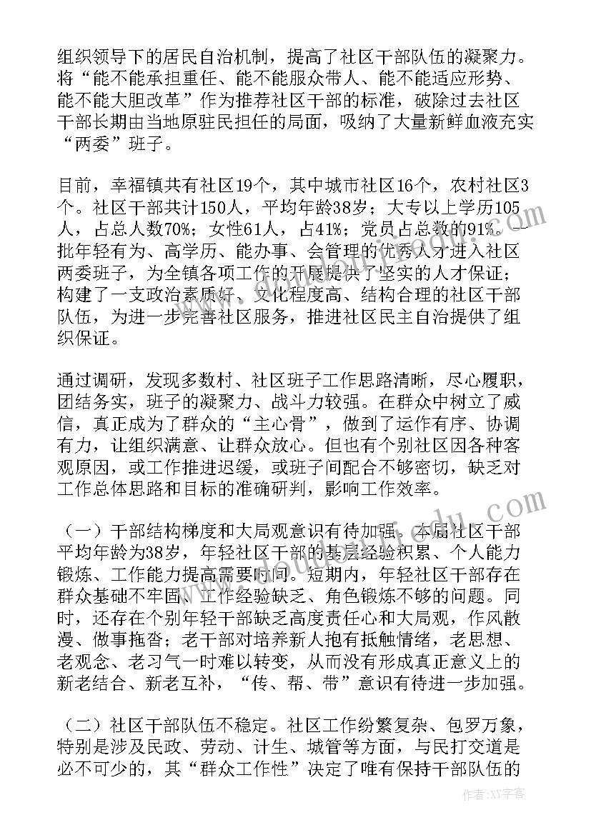 2023年调研班子运行情况报告(大全5篇)