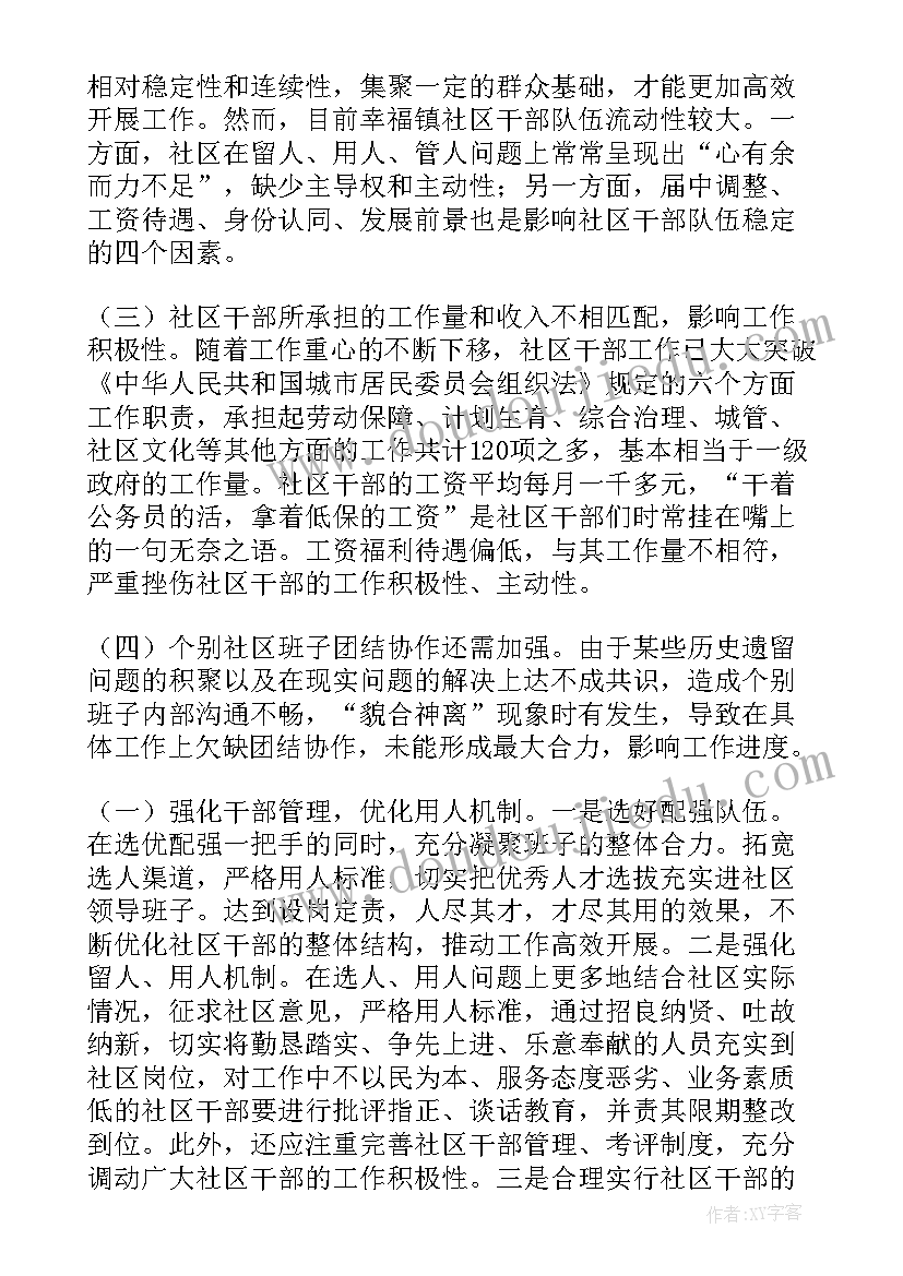 2023年调研班子运行情况报告(大全5篇)