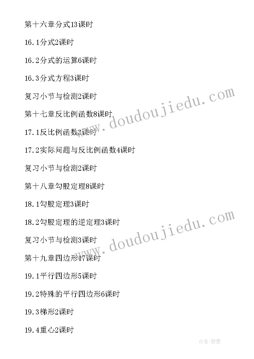 2023年新苏科版八年级数学教案(优质9篇)