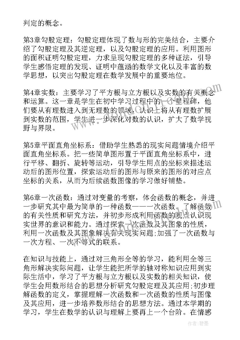 2023年新苏科版八年级数学教案(优质9篇)