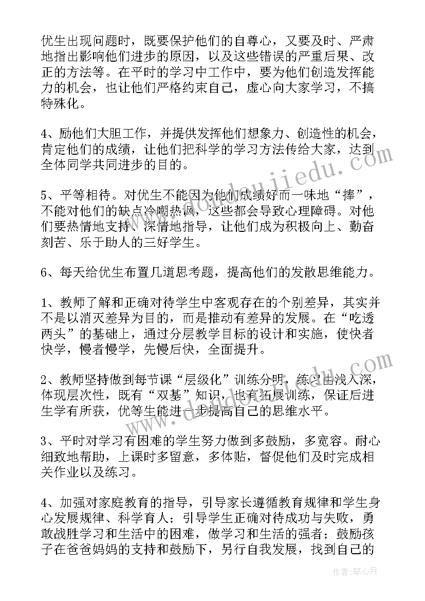 最新小学六年级数学培优辅差工作计划(优质5篇)