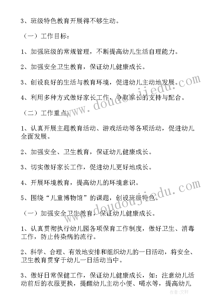 最新幼儿园中班第一学期活动计划表 中班工作计划(实用5篇)