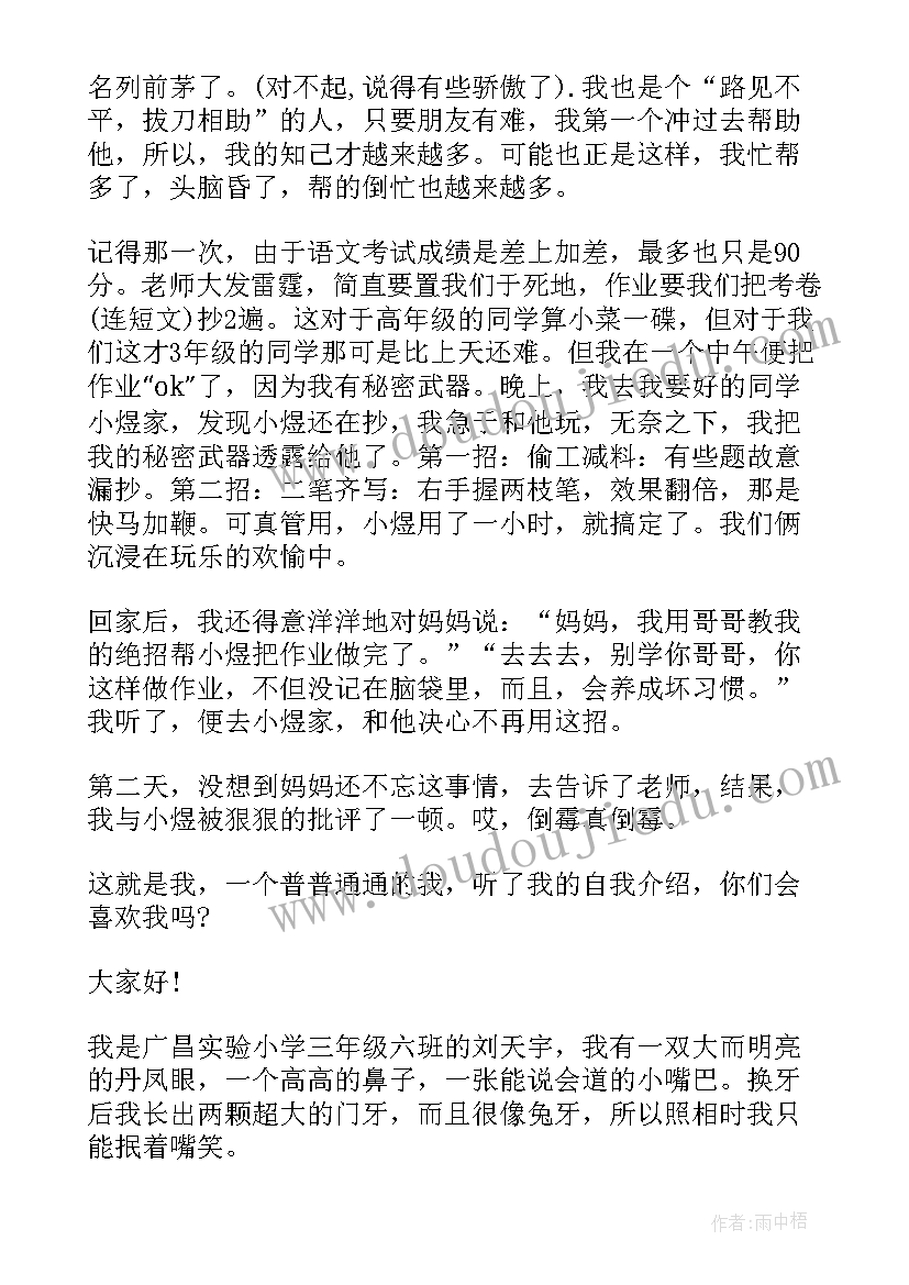 初一学生自我介绍说 简单小学生自我介绍小朋友有趣的自我介绍(大全7篇)