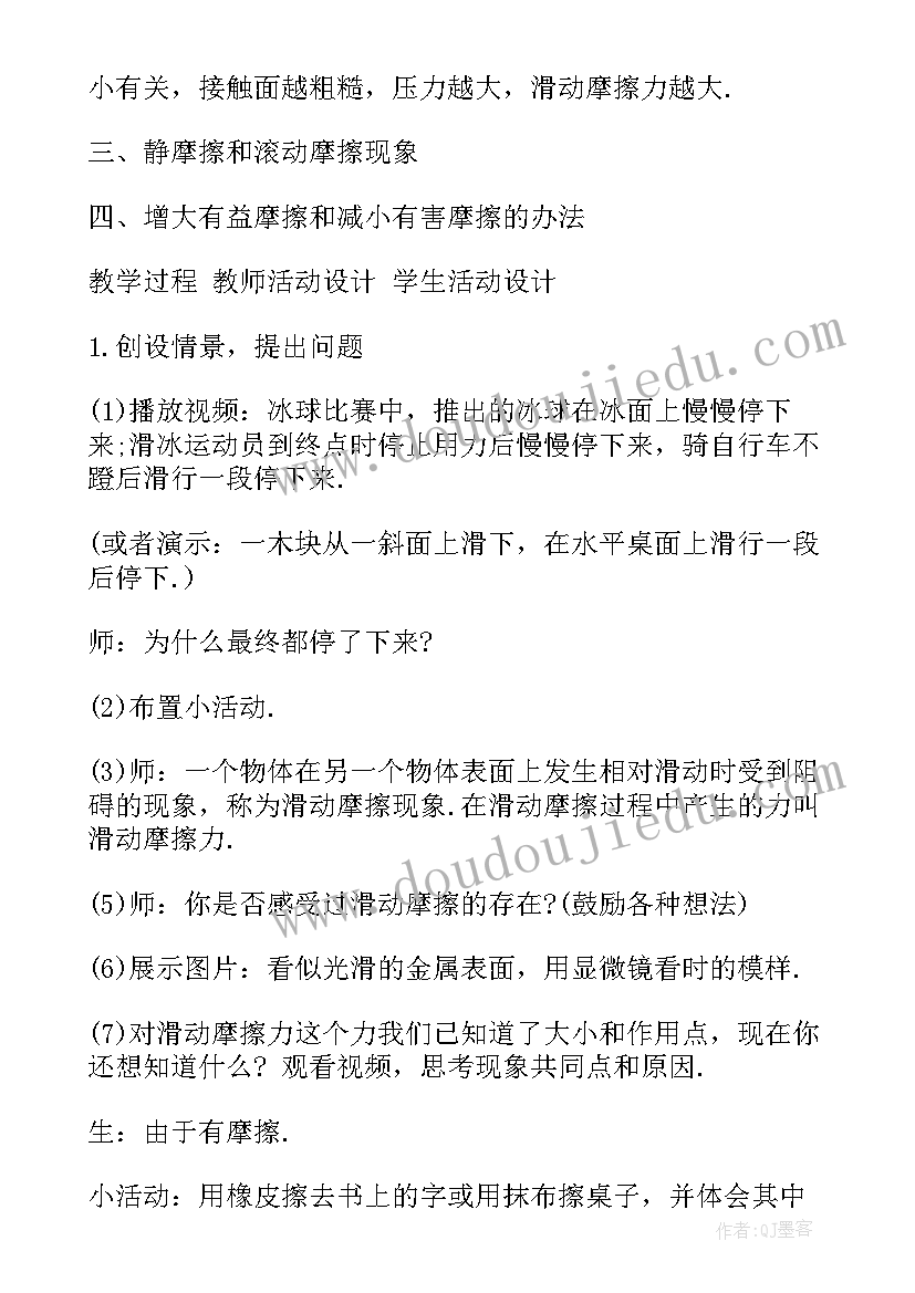 初中物理概念教案人教版 初中物理课教案参考(模板5篇)