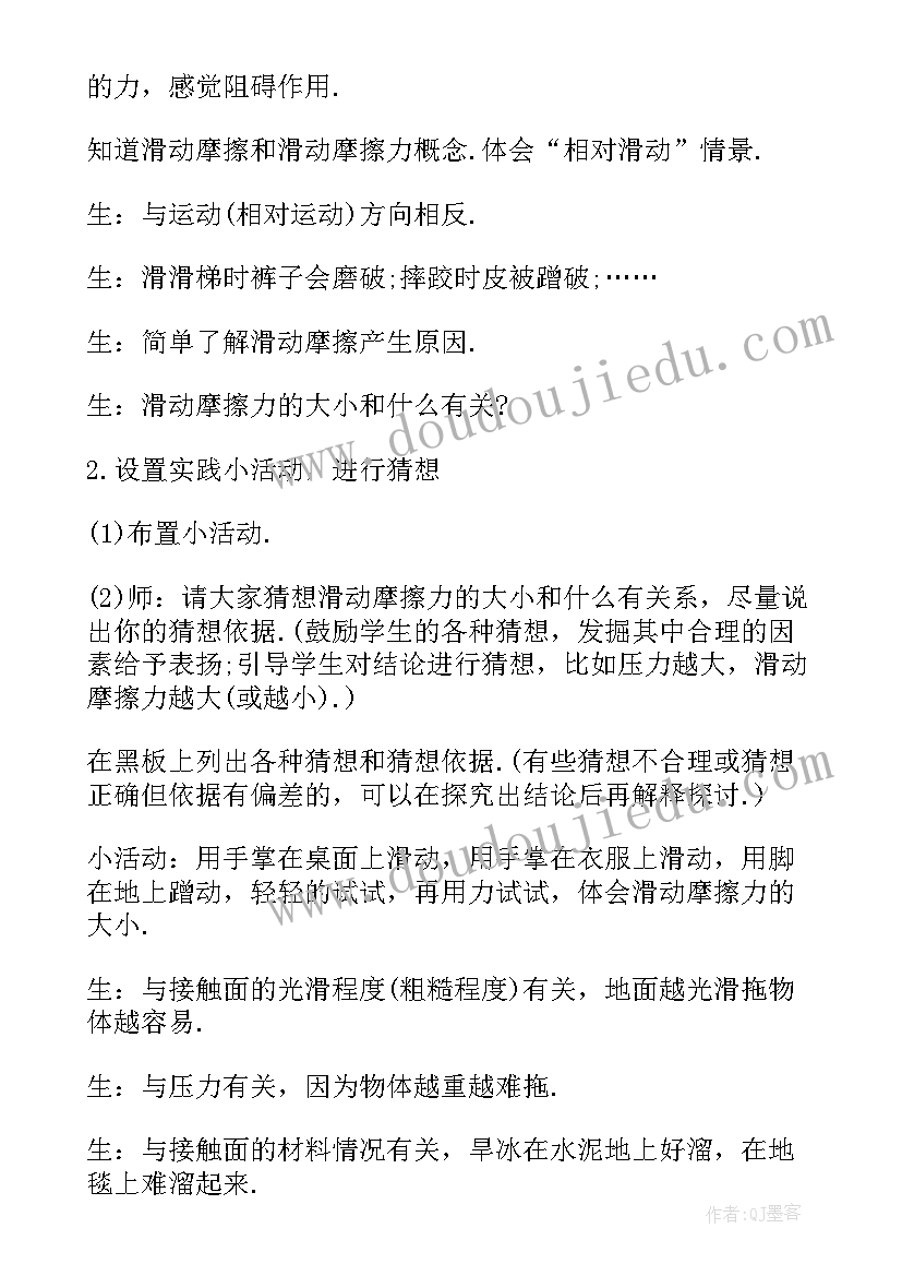 初中物理概念教案人教版 初中物理课教案参考(模板5篇)