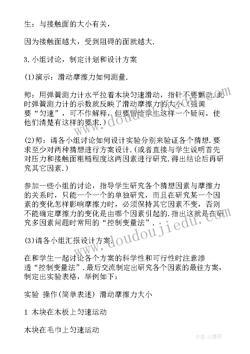 初中物理概念教案人教版 初中物理课教案参考(模板5篇)