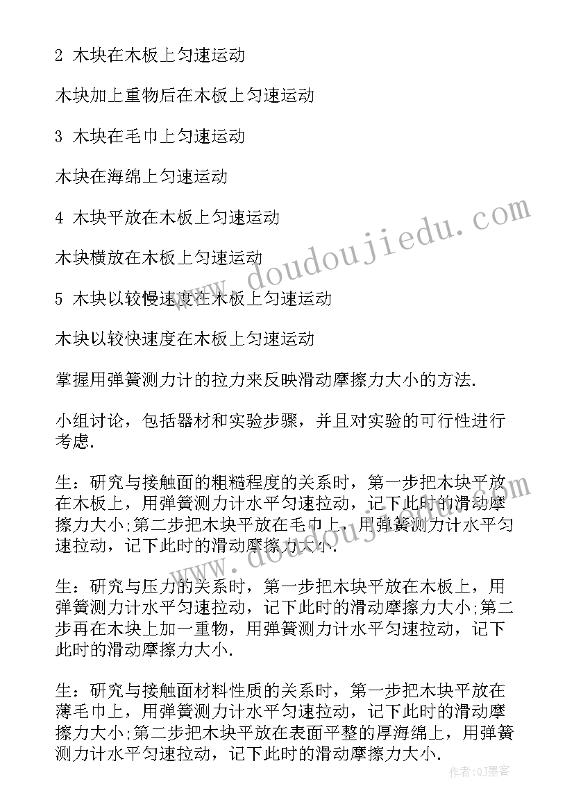 初中物理概念教案人教版 初中物理课教案参考(模板5篇)