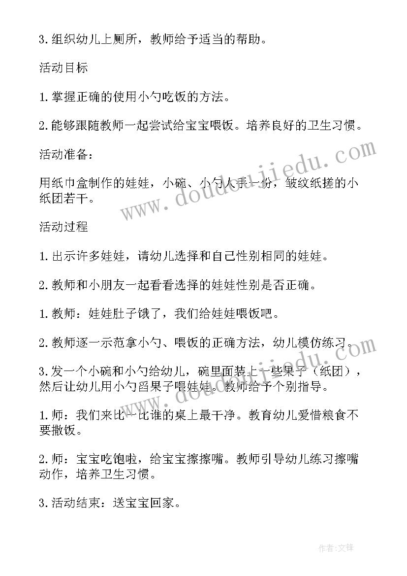 2023年幼儿园体验拾麦子活动方案设计 幼儿园迎新生体验课活动方案(汇总5篇)