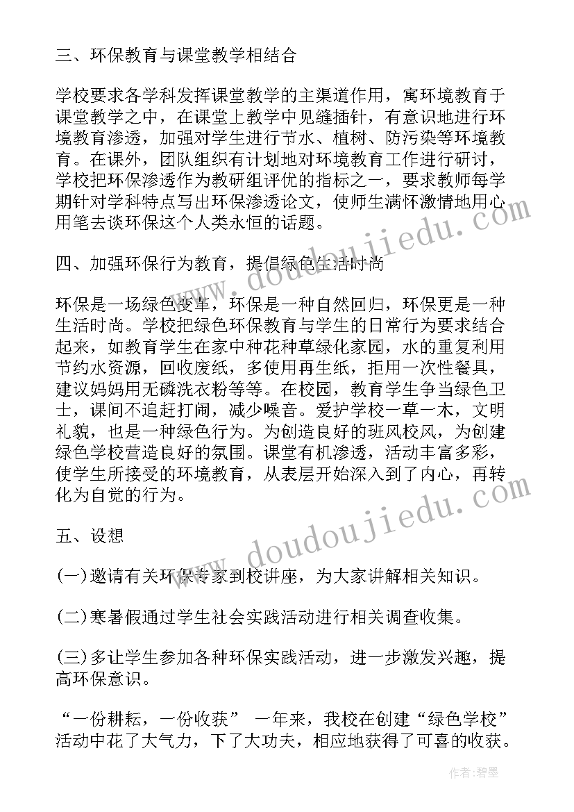 2023年绿色校园低碳活动的后期 绿色校园活动教案(模板5篇)