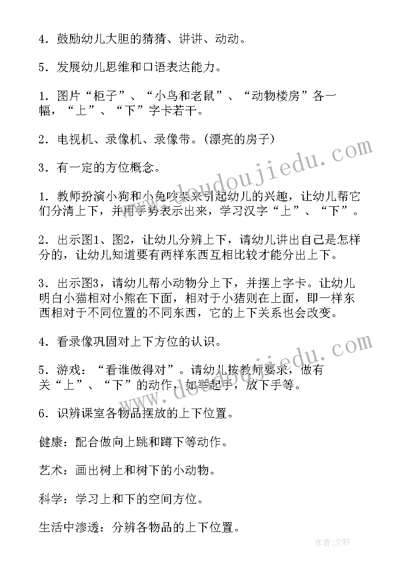 最新小班夏天的语言教案(实用6篇)