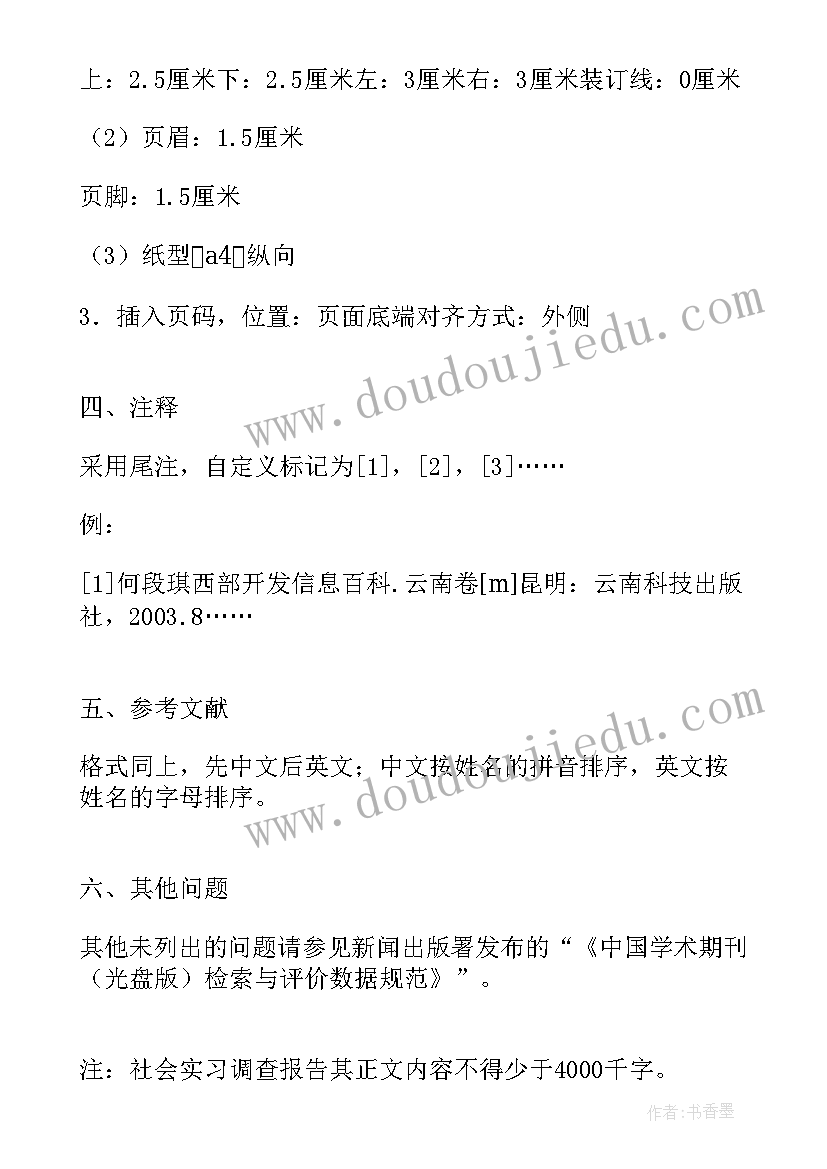 大学生实践调研报告格式(模板9篇)