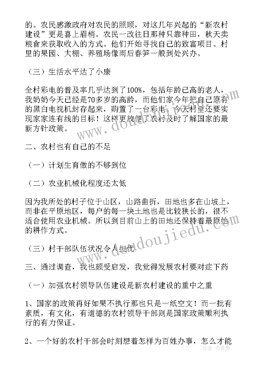 大学生实践调研报告格式(模板9篇)