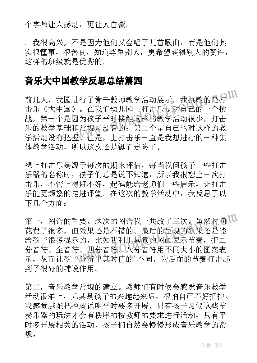 2023年音乐大中国教学反思总结 小学六年级音乐我的中国心教学反思(通用5篇)