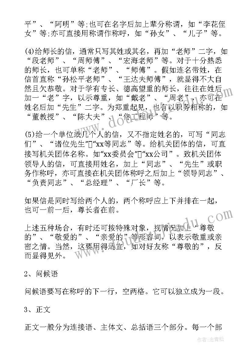 书信英语格式图 英语日记书信格式(精选5篇)