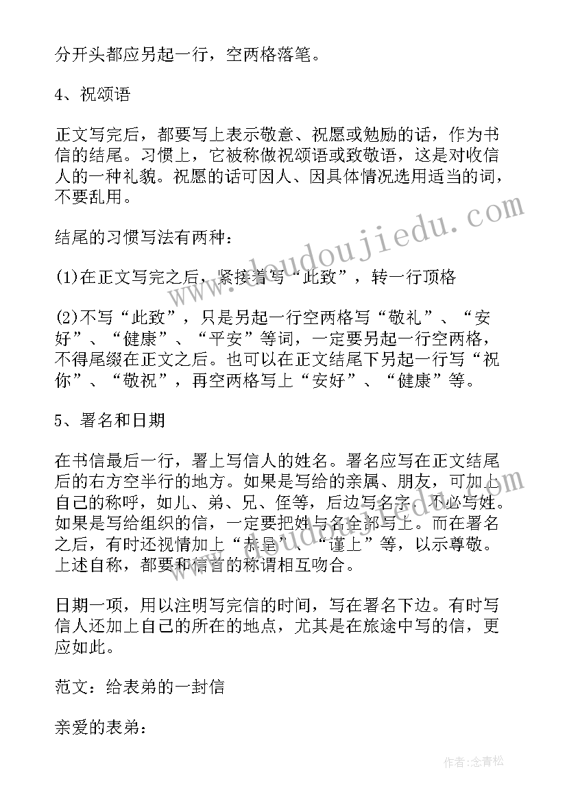 书信英语格式图 英语日记书信格式(精选5篇)