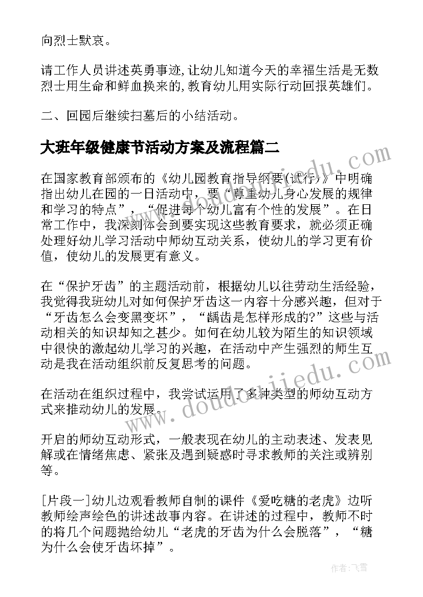 最新大班年级健康节活动方案及流程(优秀10篇)