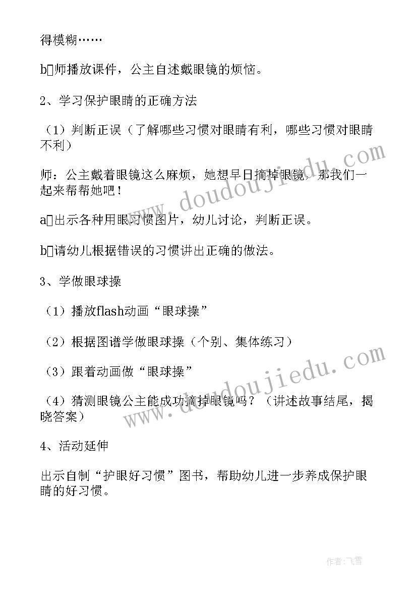 最新大班年级健康节活动方案及流程(优秀10篇)