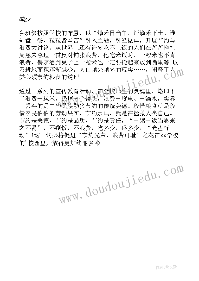 小班节约粮食教育活动总结与反思 小班节约粮食活动总结(汇总5篇)