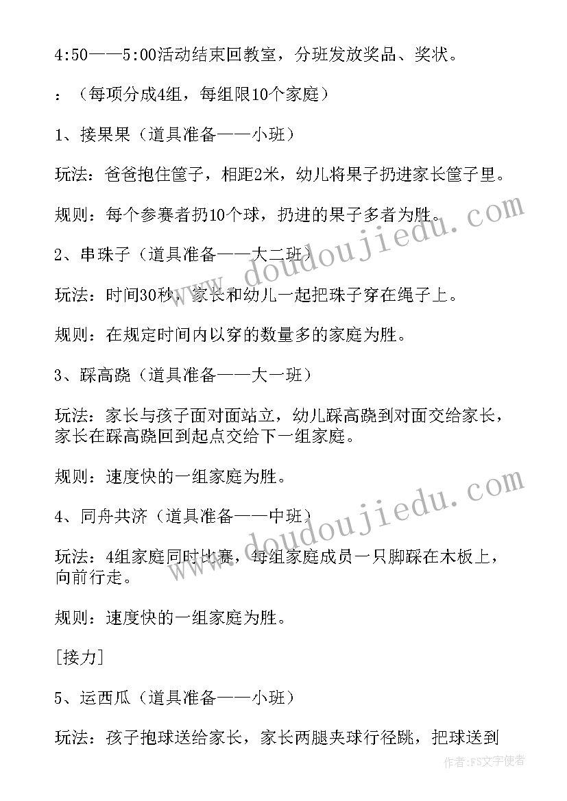 幼儿庆新年活动方案设计 幼儿园新年活动方案(精选9篇)